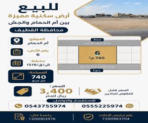 ارض للبيع  في  القطيف حي الجش