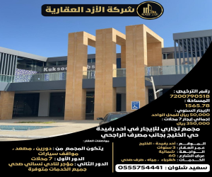 مجمع للإيجار  في  أحد رفيدة حي الخليج