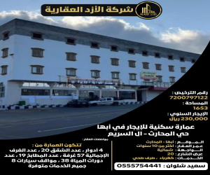 عمارة للإيجار  في  أبها حي المسك
