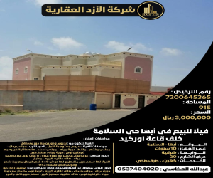 فيلا للبيع  في  ابها حي العقيق