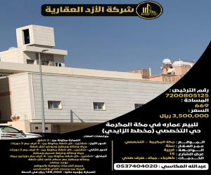 عمارة للبيع  في  مكة المكرمة حي أم الجود