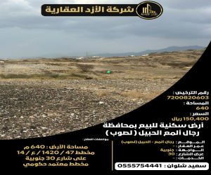 ارض للبيع  في  لصوب حي لصوب