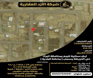 ارض للبيع  في  الحريضه حي الحريضه