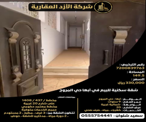 شقة للبيع  في  أبها حي المروج