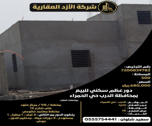 دور للبيع  في   الدرب - الزباره حي غير محدد