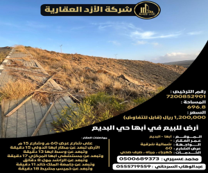 ارض للبيع  في  أبها حي البديع