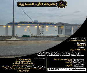 دور للبيع  في  رجال المع حي الروضة