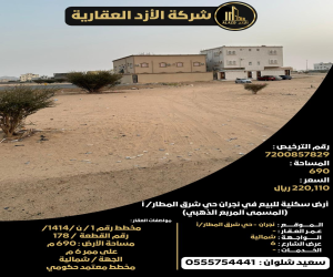 ارض للبيع  في  نجران حي الروضة