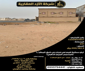 ارض للبيع  في  نجران حي الروضة