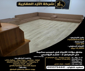 شقة للإيجار  في  خميس مشيط حي الرصراص 2