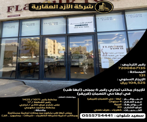 مكتب للإيجار  في  أبها حي النعمان