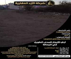 ارض للإيجار  في  أبها حي الغدير