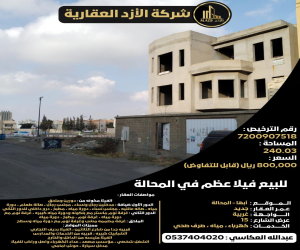 فيلا للبيع  في  أبها حي الغدير