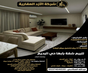 شقة للبيع  في  أبها حي الصفاء