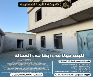 فيلا للبيع  في  أبها حي الزهور