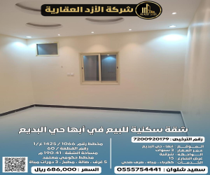 شقة للبيع  في  أبها حي البديع