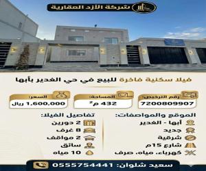 فيلا للبيع  في  أبها حي الغدير