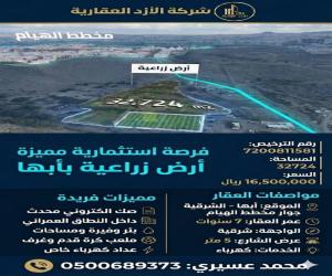 مزرعة للبيع  في  أبها حي الشرقية