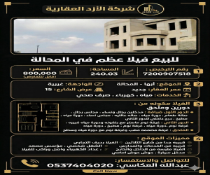 فيلا للبيع  في  أبها حي الغدير