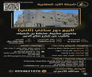 دور للبيع  في  خميس مشيط الظرفة