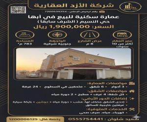 عمارة للبيع  في  ابها النسيم