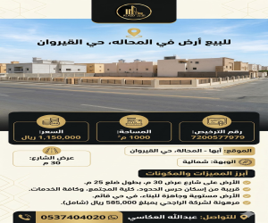 ارض للبيع  في  خميس مشيط الزاوية