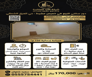 دور للبيع  في  خميس مشيط العزيزية الغربي