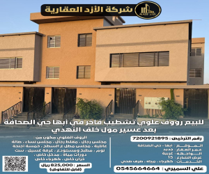 شقة للبيع  في  أبها حي الروضة