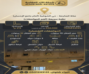 شقة للبيع  في  مكة المكرمة حي الملك فهد