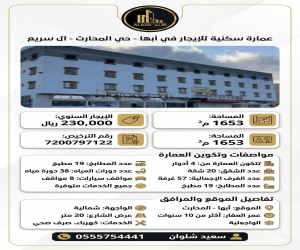 عمارة للإيجار  في  أبها حي المسك