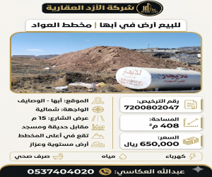 ارض للبيع  في  أبها حي الوصايف
