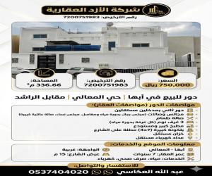 دور للبيع  في  أبها حي النعمان