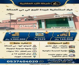 عمارة للبيع  في  أبها حي الروابي