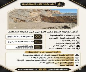 ارض للبيع  في  ابها الروابي