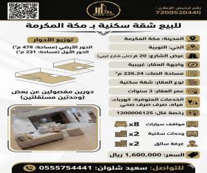 شقة للبيع  في  مكه المكرمه النوارية