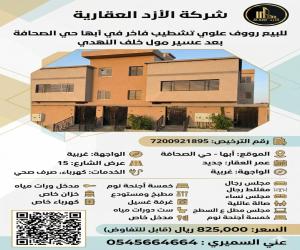 شقة للبيع  في  أبها حي الروضة