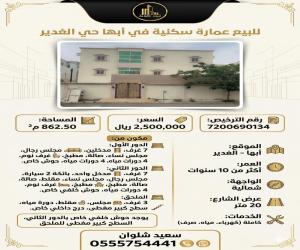 مكتب للبيع  في  ابها الغدير