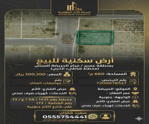 ارض للبيع  في  المثلث بالحريضه غير محدد