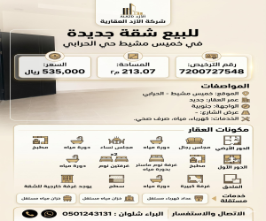 شقة للبيع  في  خميس مشيط ذلالة