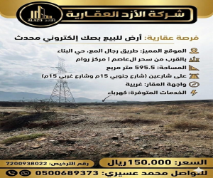 ارض للبيع  في  المطلق والمقاطر حي المطلق والمقاطر