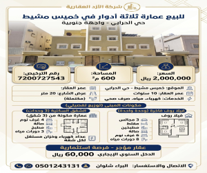عمارة للبيع  في  خميس مشيط ذلالة