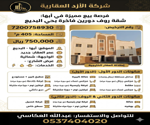 شقة للبيع  في  أبها حي البديع