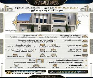 فيلا للبيع  في  أبها حي العقيق