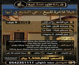 فيلا للبيع  في  أبها حي البديع