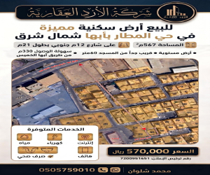 ارض للبيع  في  أبها حي المطار