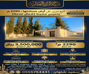 عمارة للبيع  في  خميس مشيط حي شمال تندحة