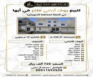 شقة للبيع  في  أبها حي الصفاء