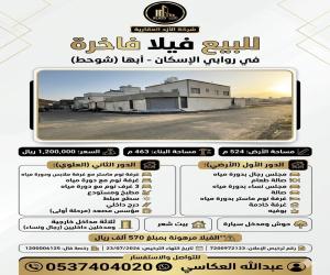 فيلا للبيع  في  أبها حي السوسن