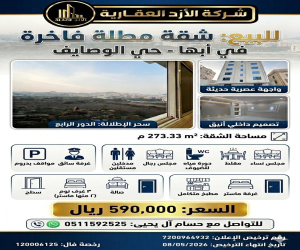 شقة للبيع  في  أبها حي الوصايف