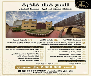 فيلا للبيع  في  أبها حي العقيق